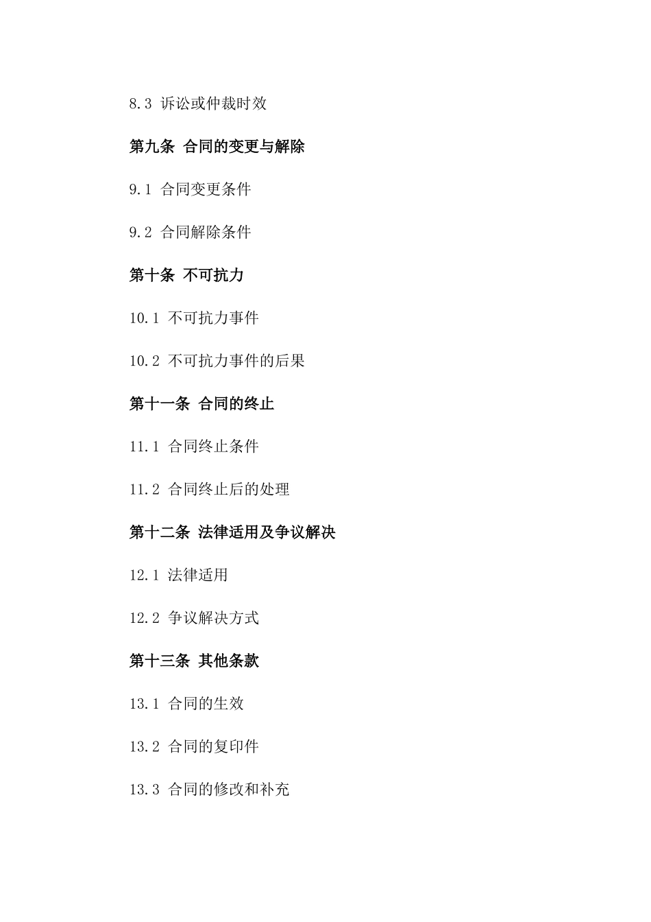 专业工程建设项目承揽协议范本_第3页