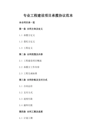 专业工程建设项目承揽协议范本