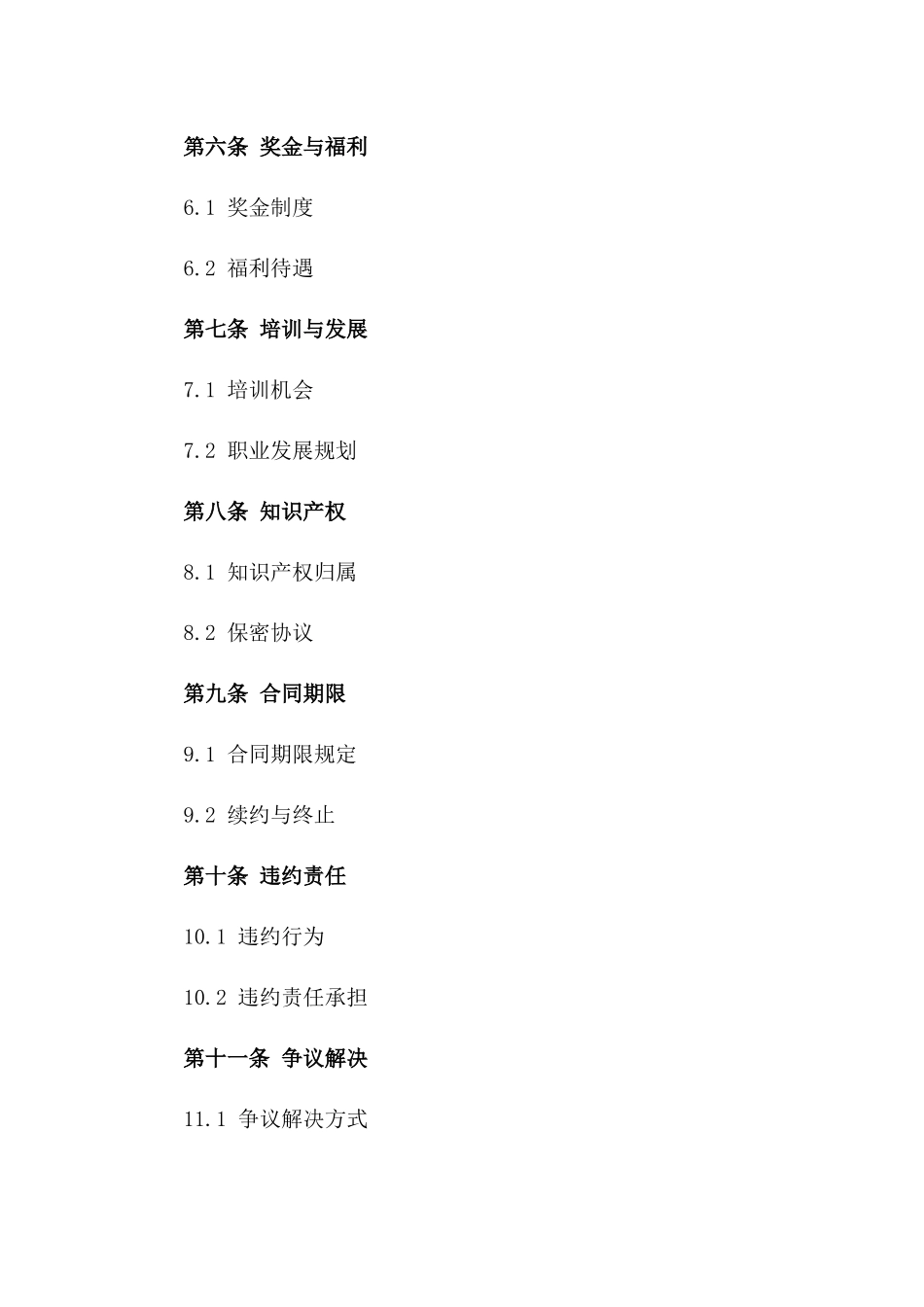 外贸领域日语专业工作协议一_第3页