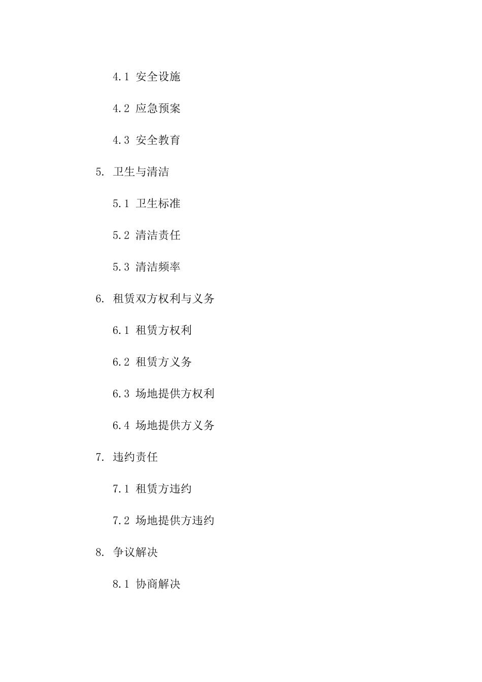 儿童娱乐场地租赁协议模板适用各类场合版_第3页