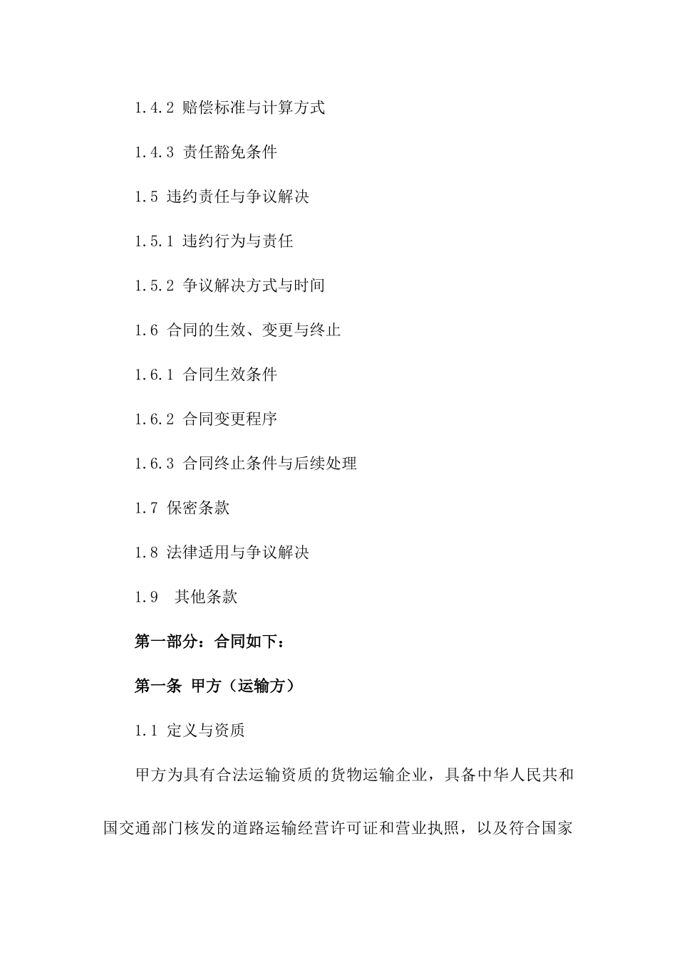 机动车专业运输责任协议2024一_第3页