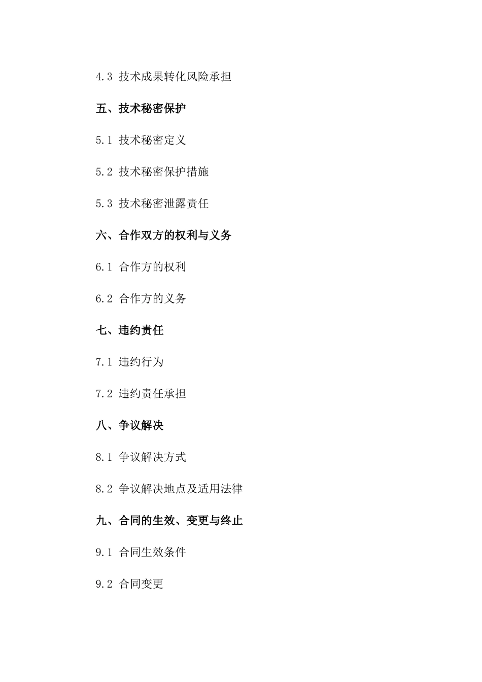 技术开发合作伙伴合同2024年版一_第3页