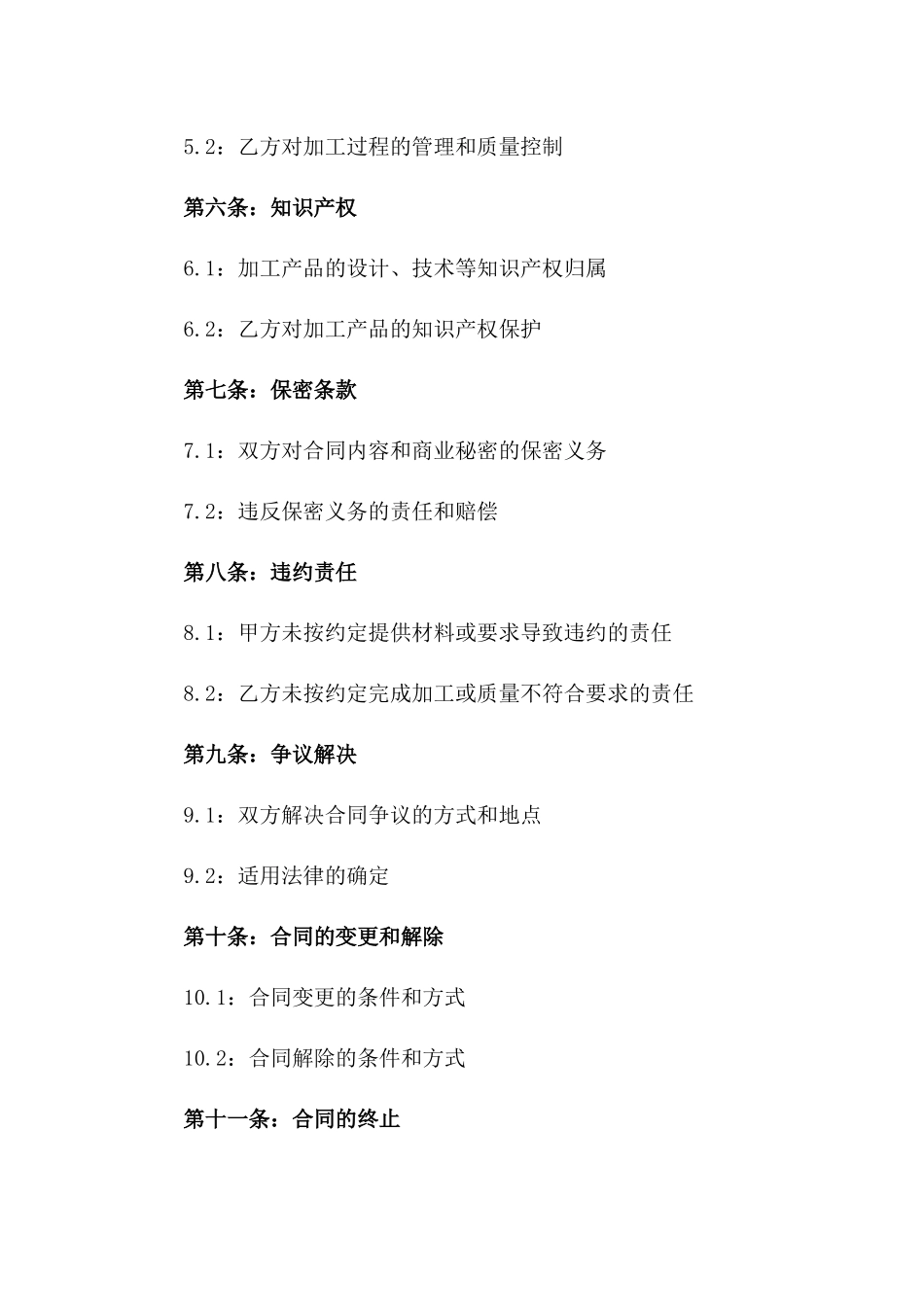 制造业加工承揽合同模板_第2页