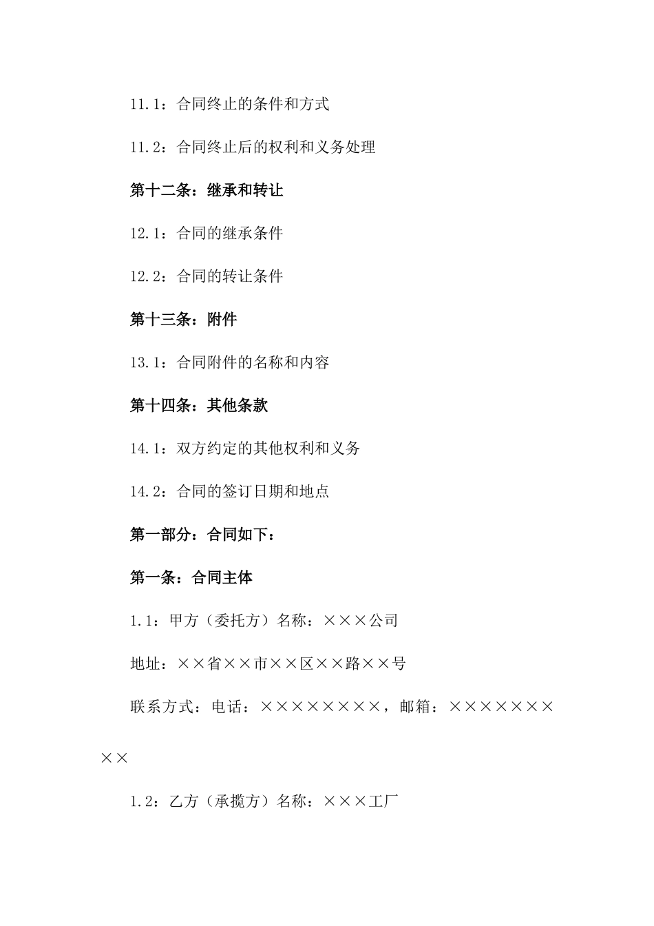 制造业加工承揽合同模板_第3页