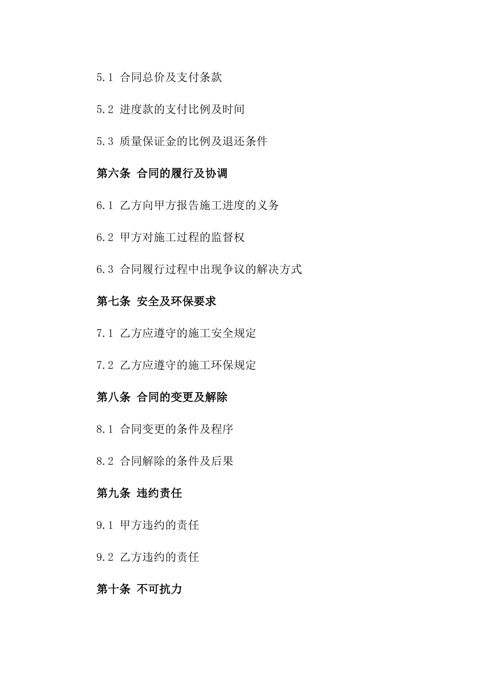 景观绿化施工合作合同一_第3页