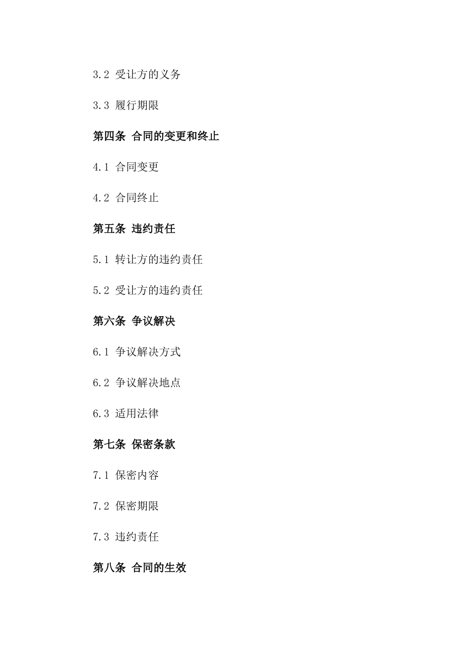 幼儿园资产及品牌转让正式协议范本版_第3页