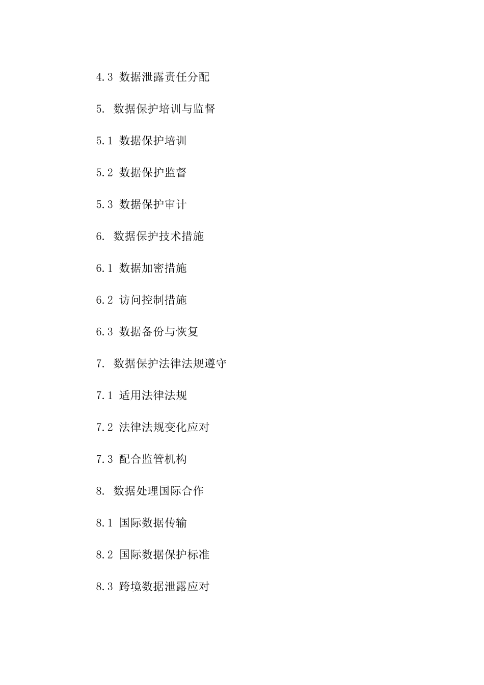 电商平台数据保护合同（专项版）一_第3页