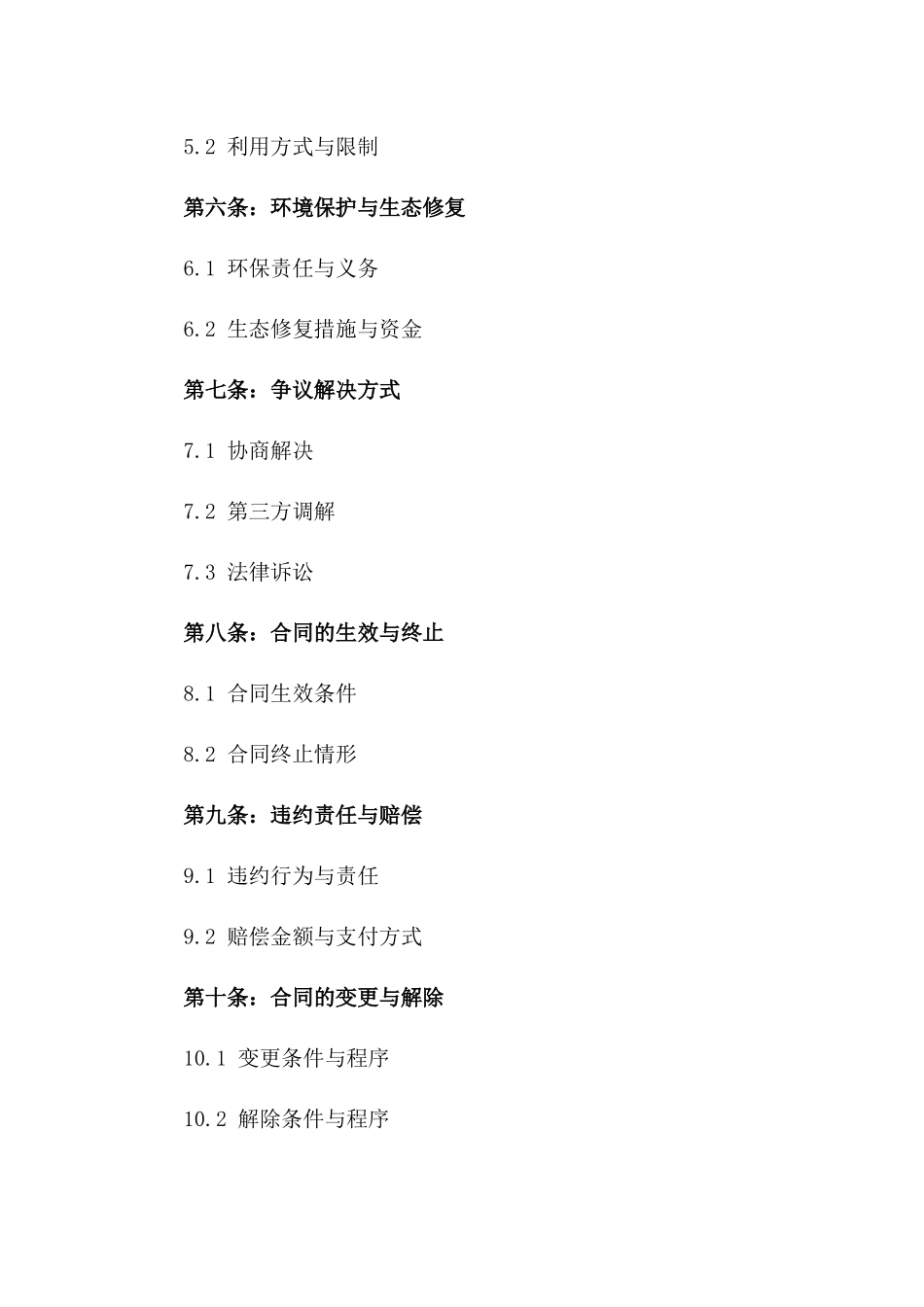 2024年版山林产权交易协议模板一_第3页
