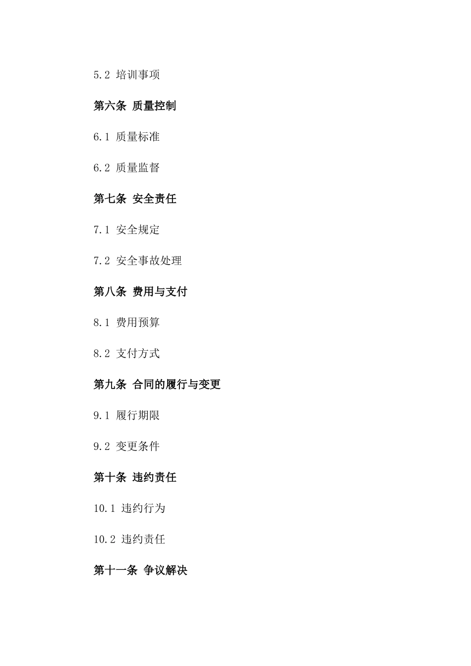 消防系统施工合作项目2024年协议范本版_第3页