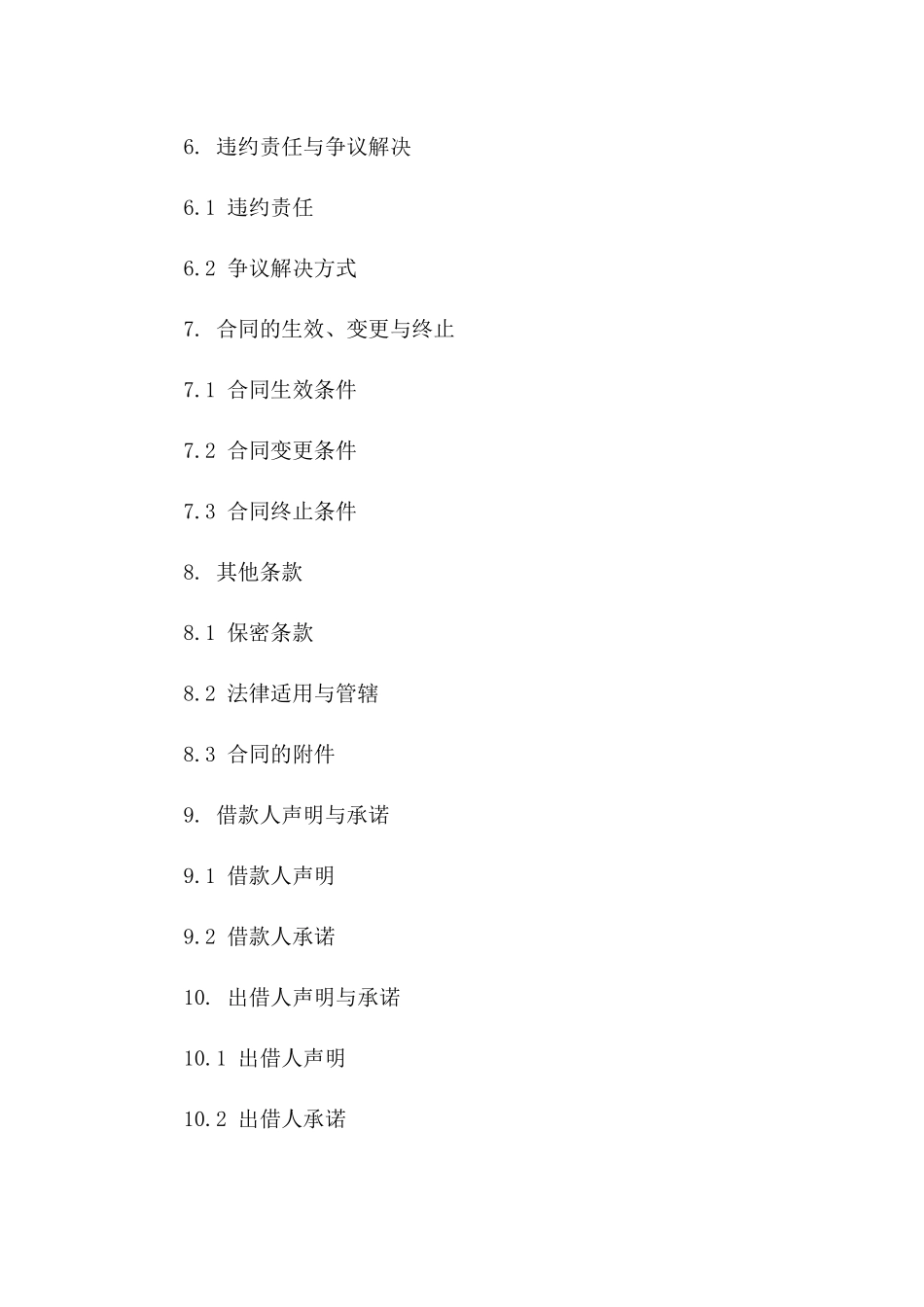 个人短期资金借用合同样本（2024年版）_第2页