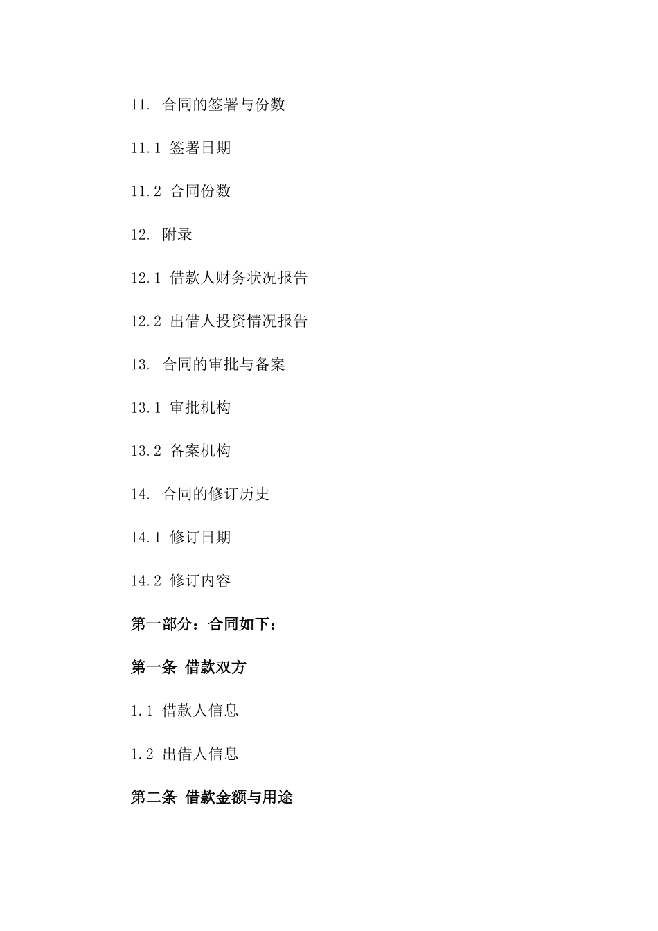 个人短期资金借用合同样本（2024年版）_第3页