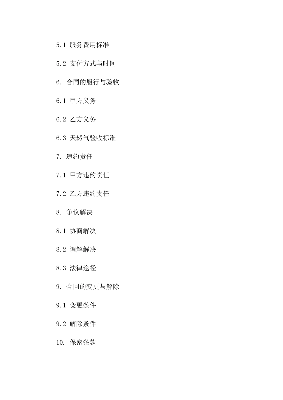 天然气中介服务合同：2024版购销合同一_第3页