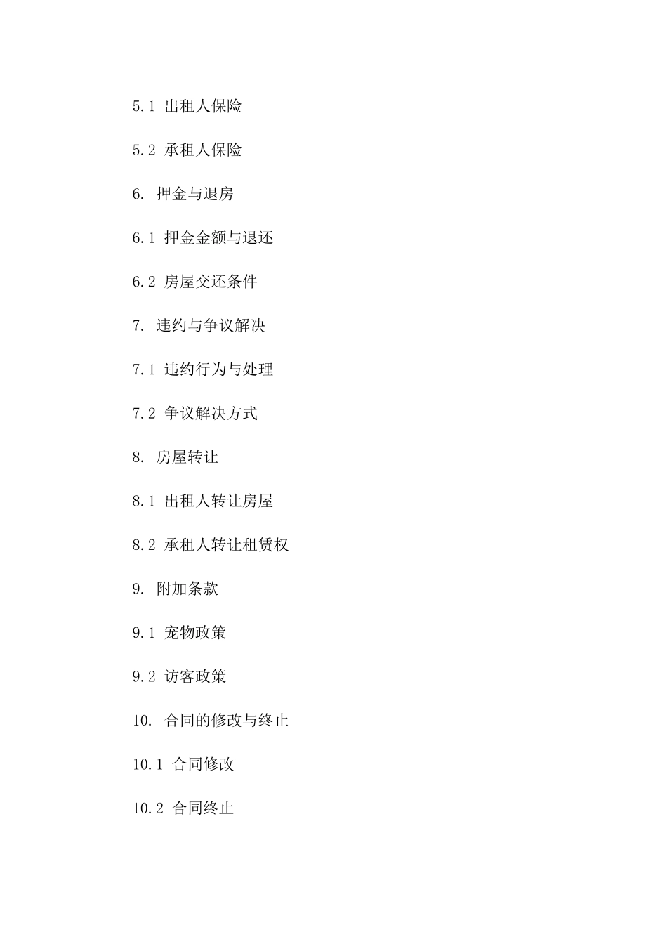 住宅出租条款合同 2024 年标准版版_第3页