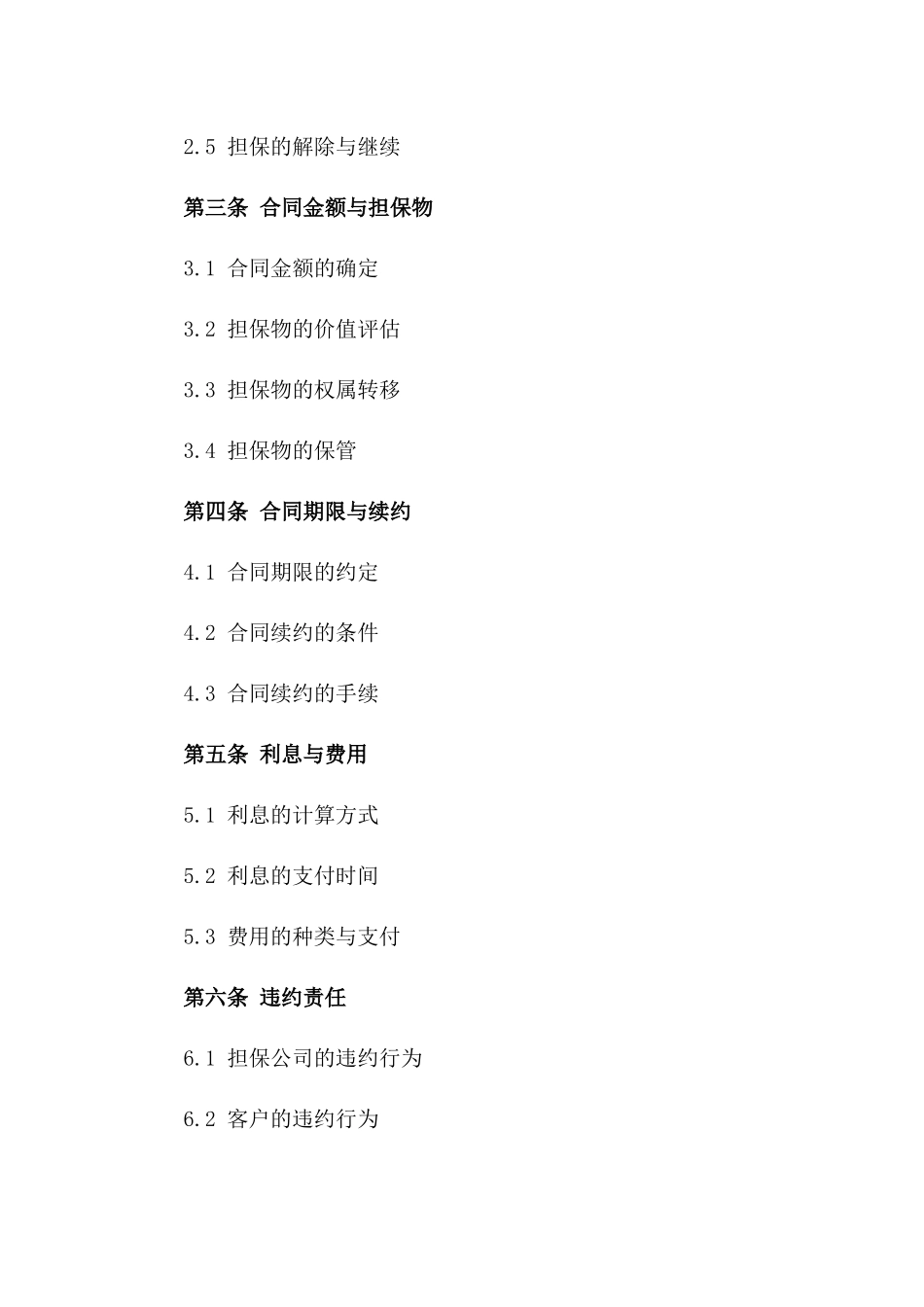 2024年版专业担保公司服务协议模板一_第3页