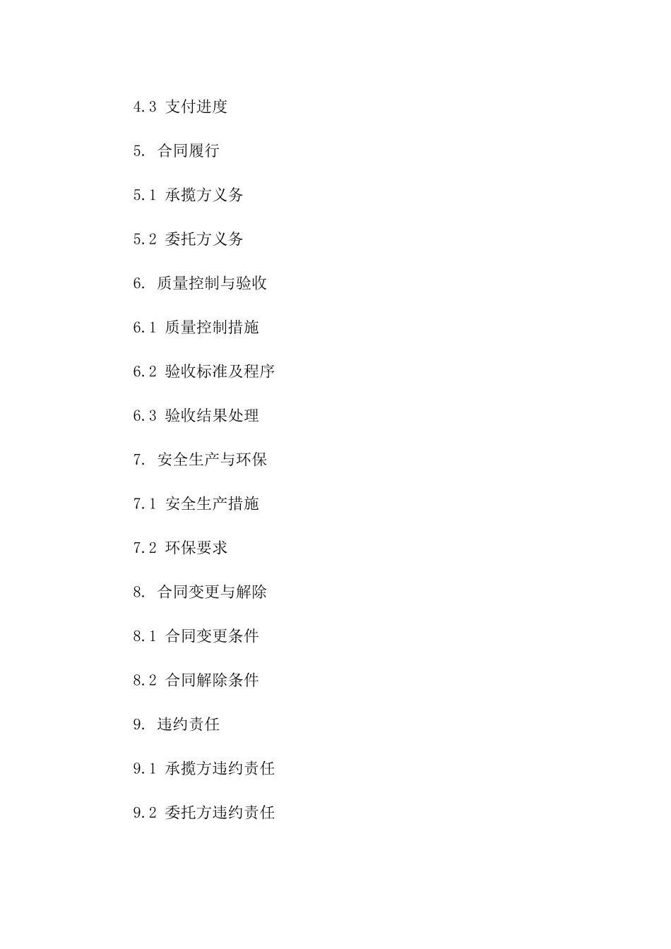 工程项目钢筋加工承揽专项协议_第2页