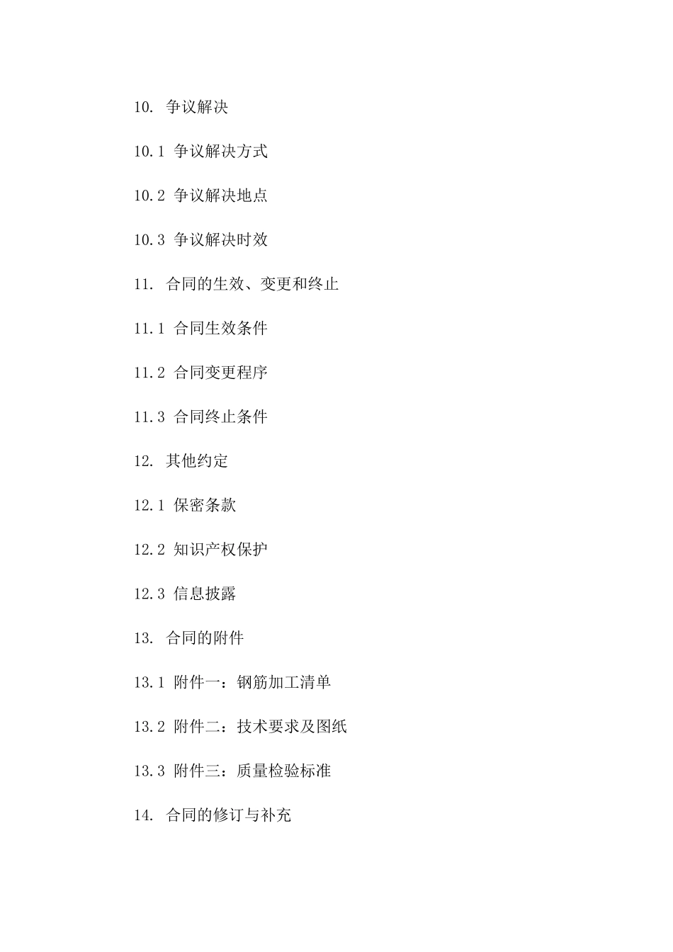 工程项目钢筋加工承揽专项协议_第3页