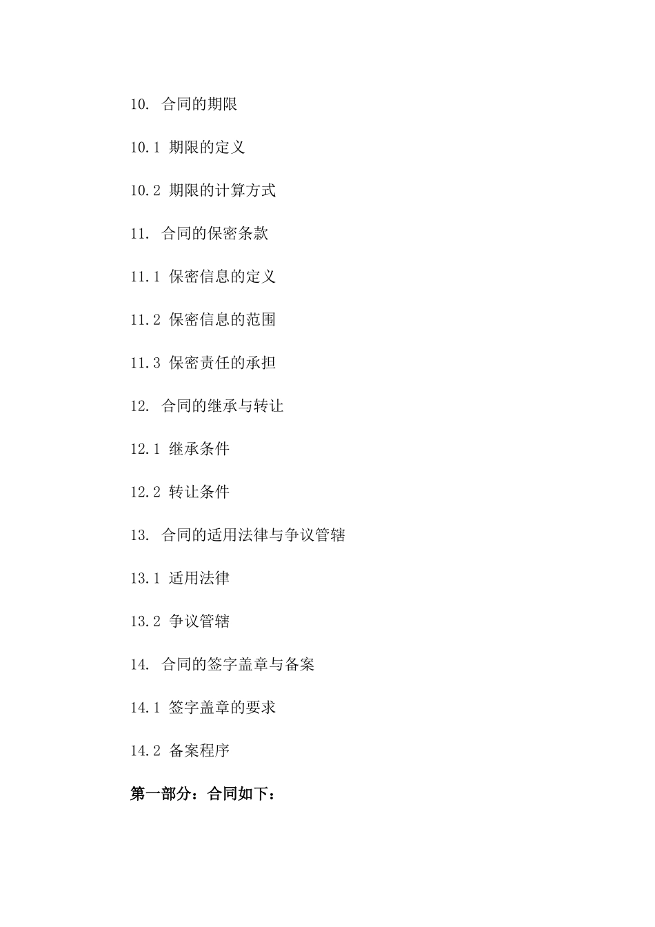 个人宅地转让协议格式_第3页