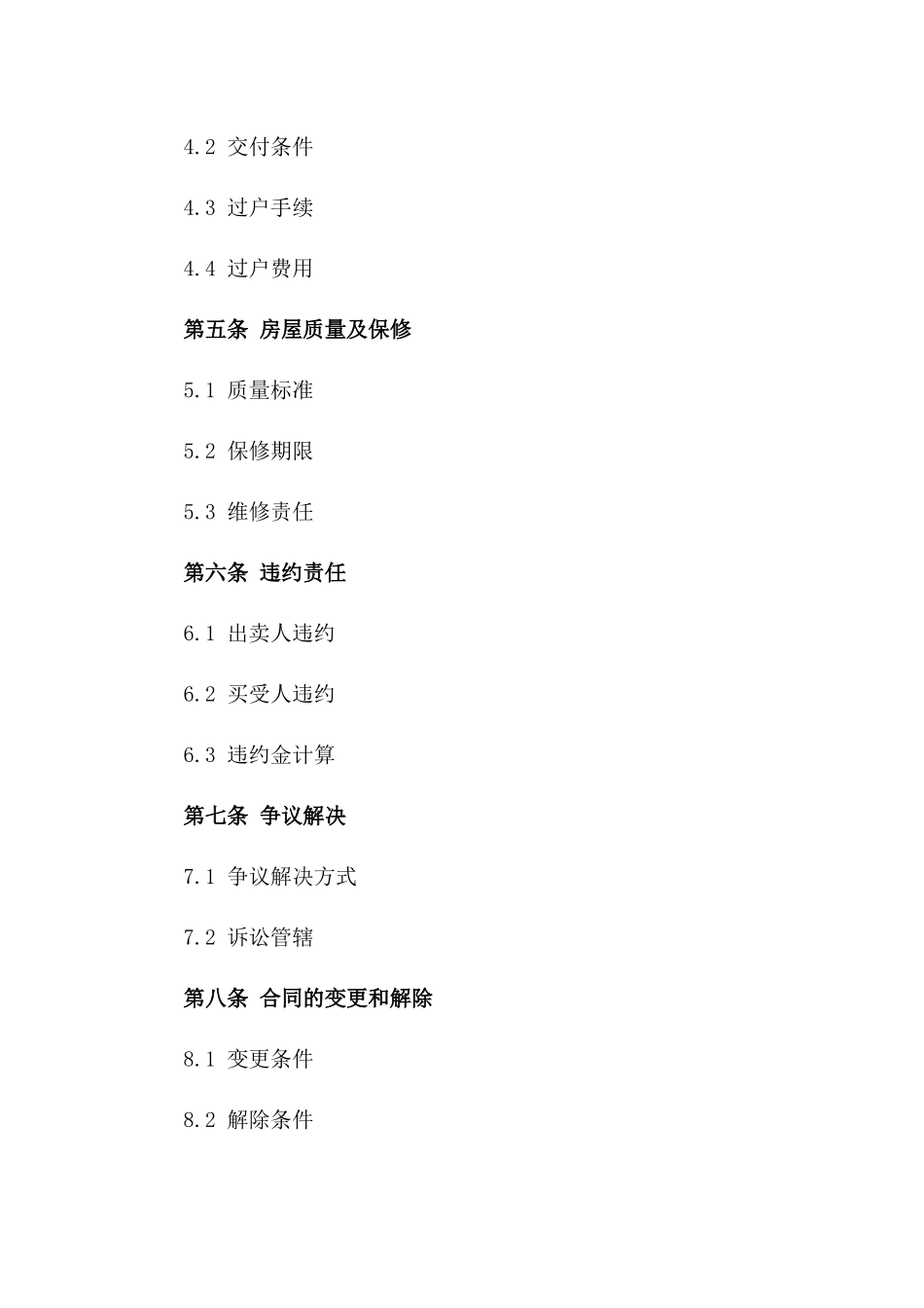 房产买卖通用协议样式(2024版)一_第3页