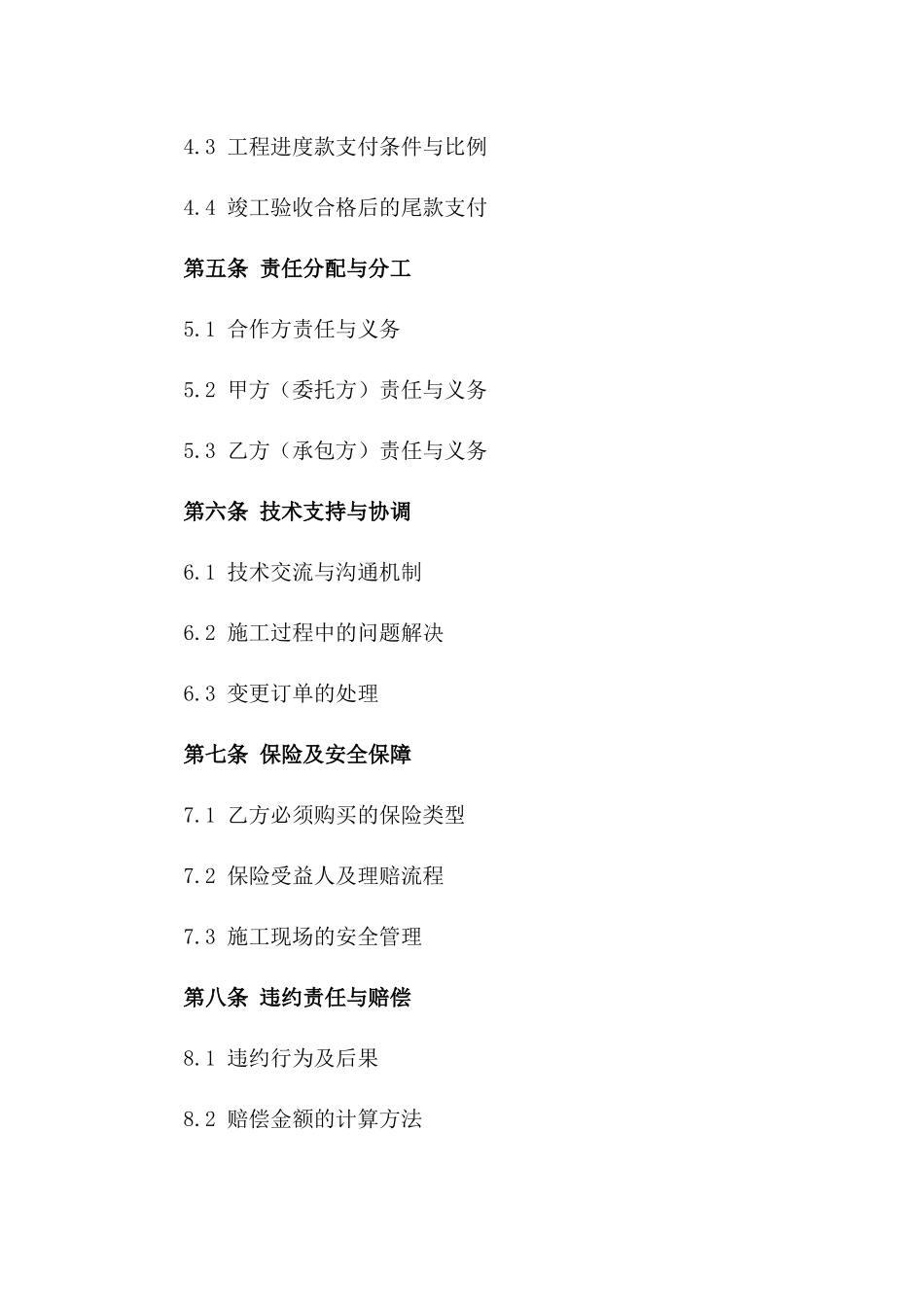 2024年标准水利施工合作协议版_第3页