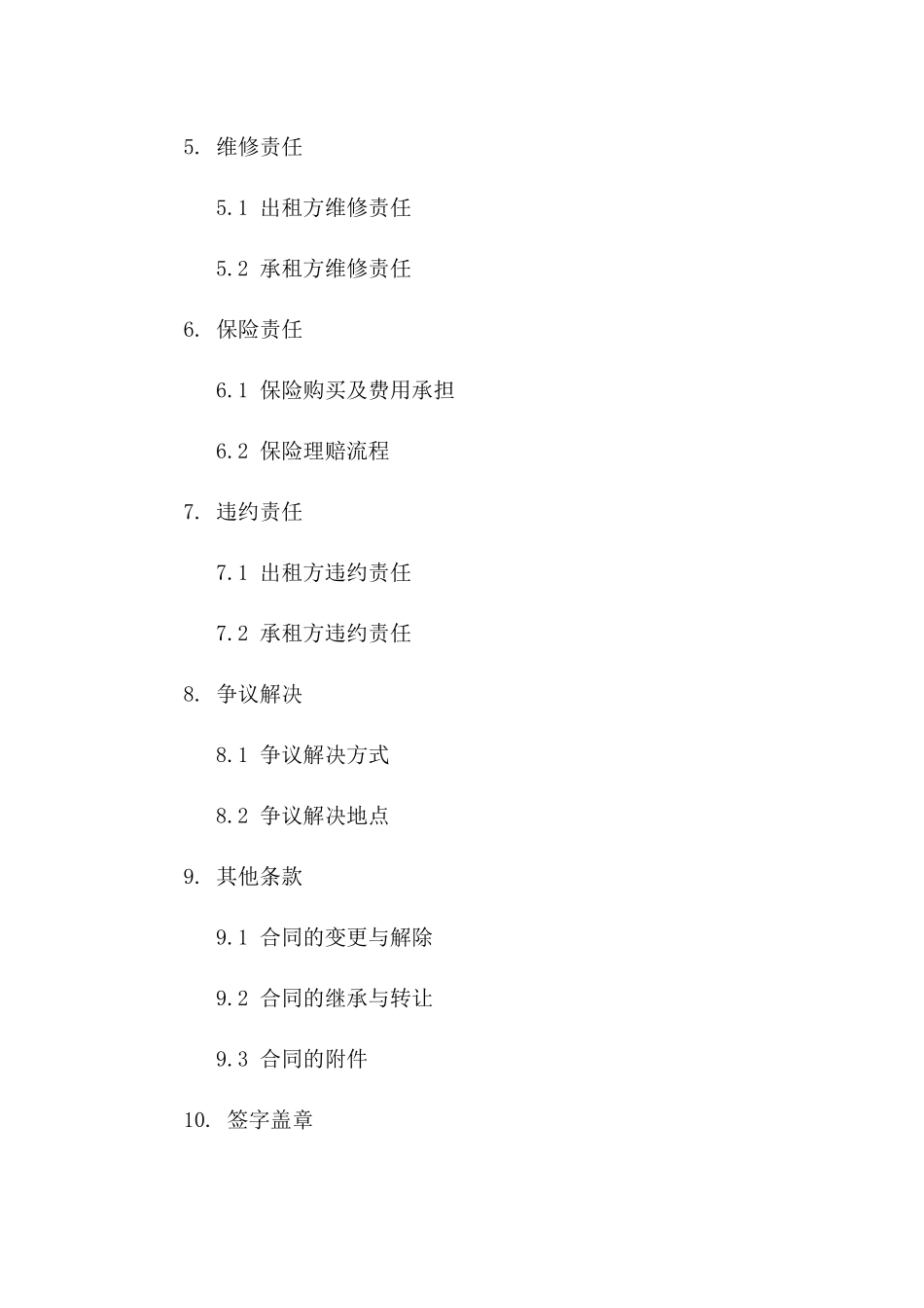 养殖场承租协议模板：2024年具体格式一_第3页