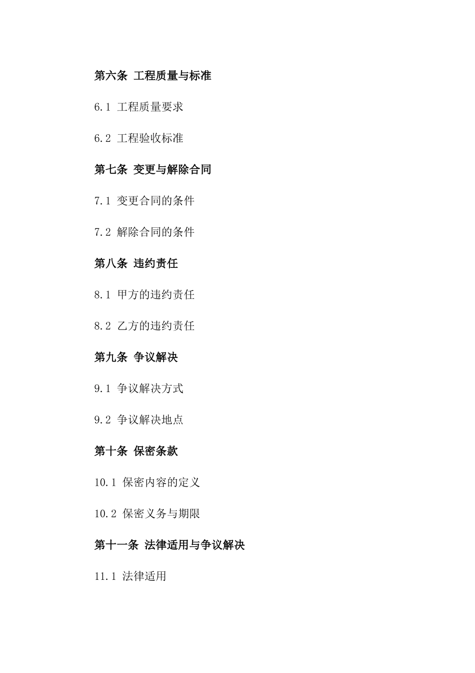 家装服务合作协议2024年专用版一_第3页