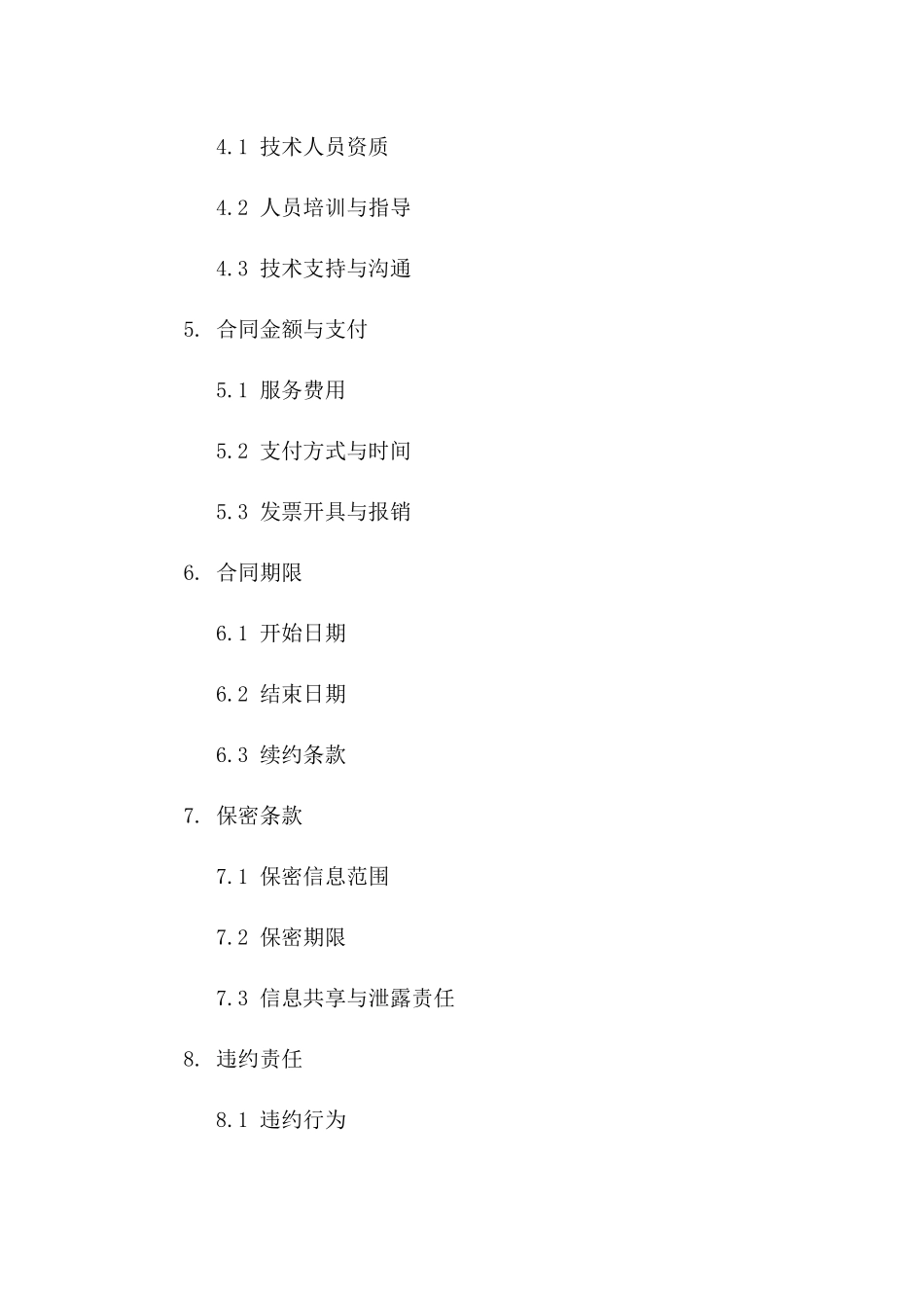 仪器设备校准检定技术服务协议2024一_第3页