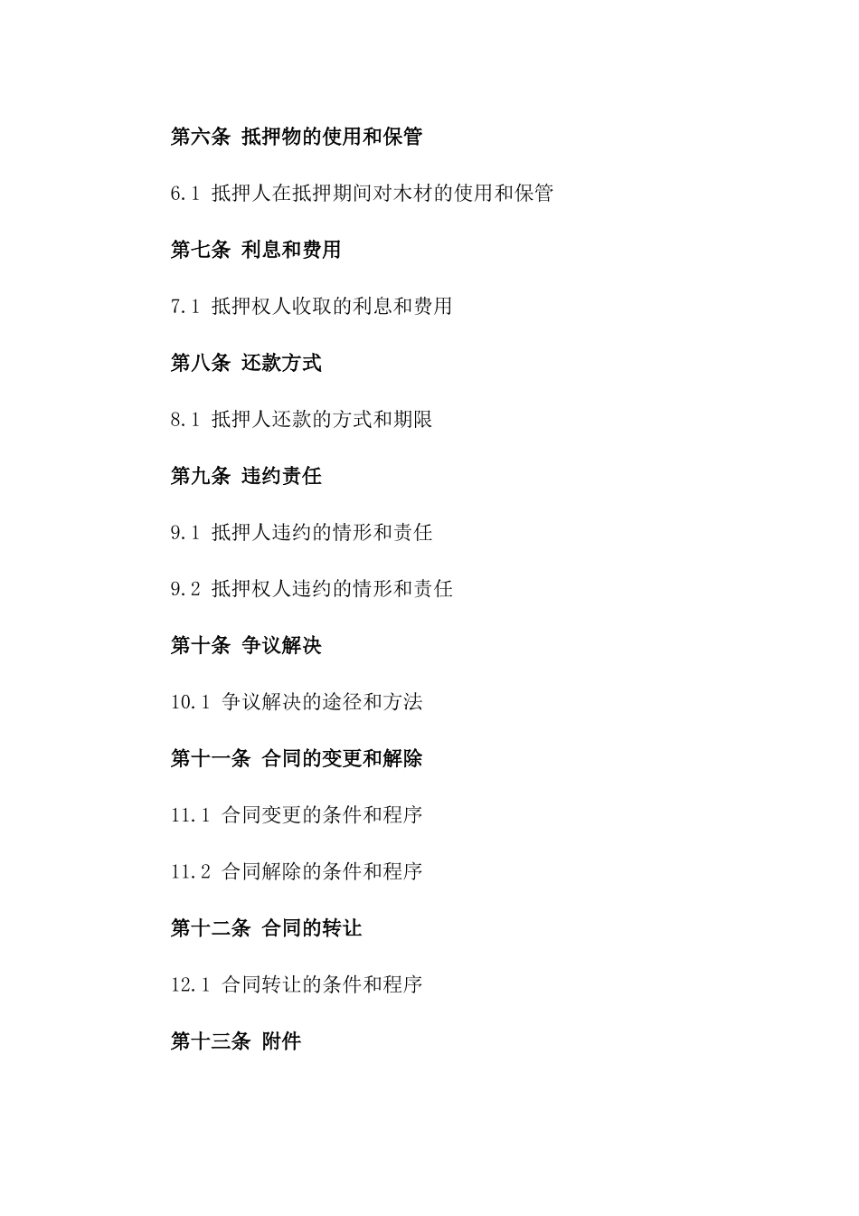 木材所有权抵押交易协议样本_第2页