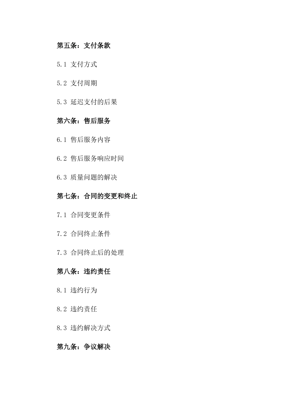 专业定制2024年度经销商合同封面_第2页