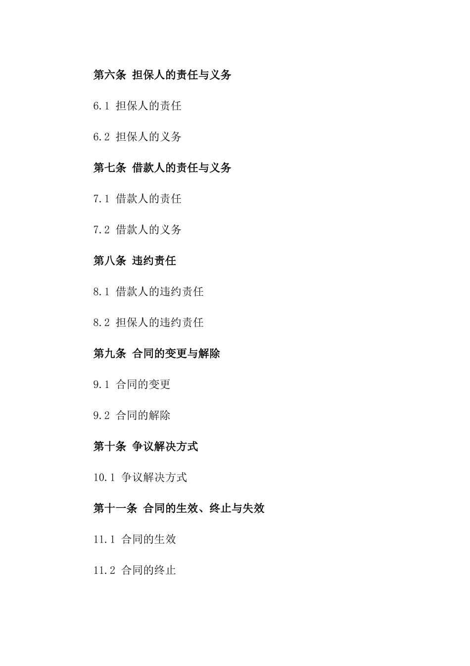 房产借款担保合同范本一_第3页
