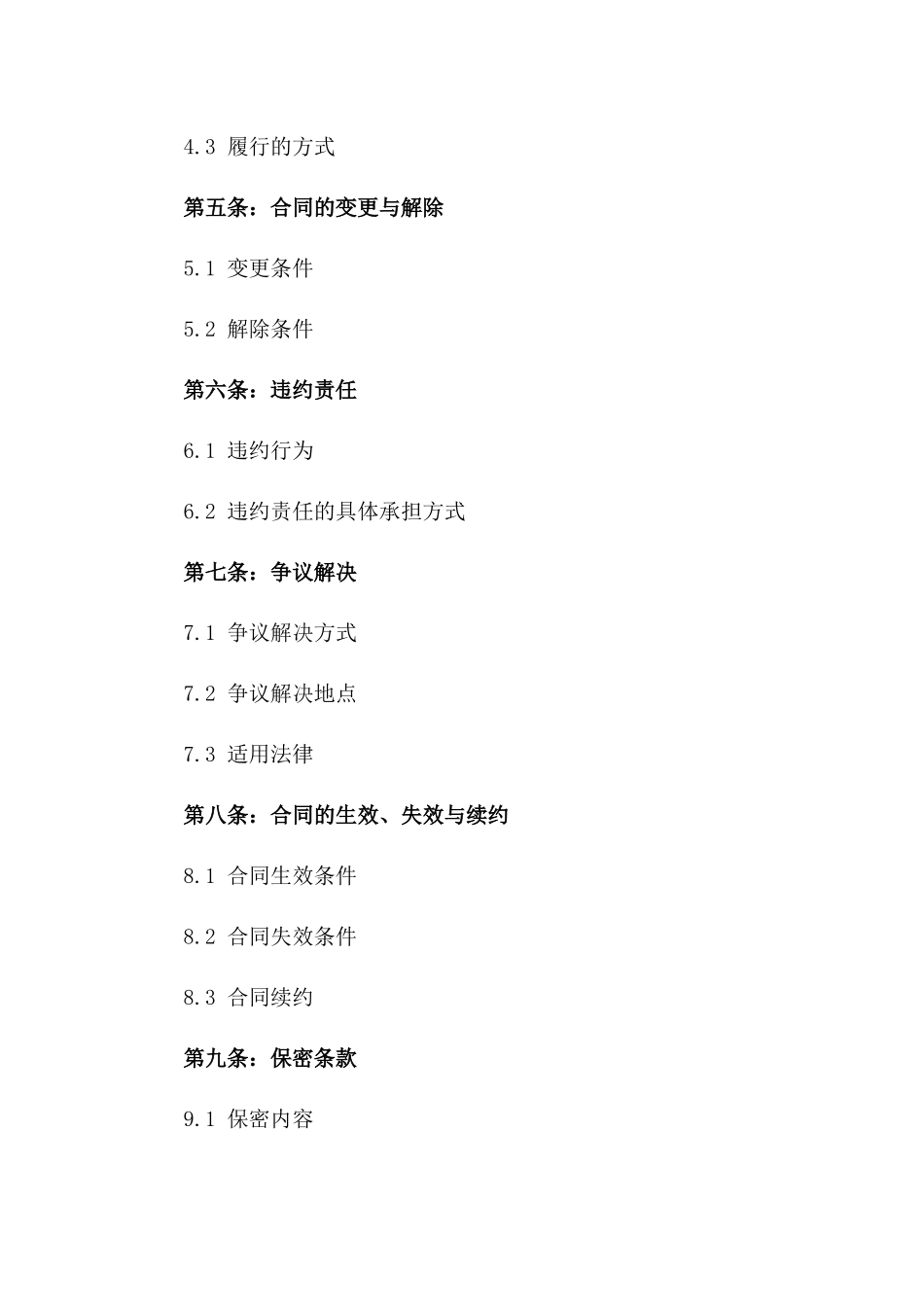 2024年标准居间业务合作合同一_第3页