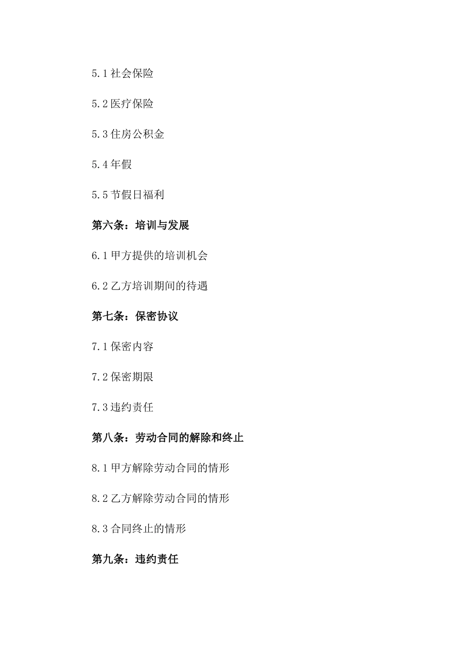 2024年标准版全职工作协议一_第3页