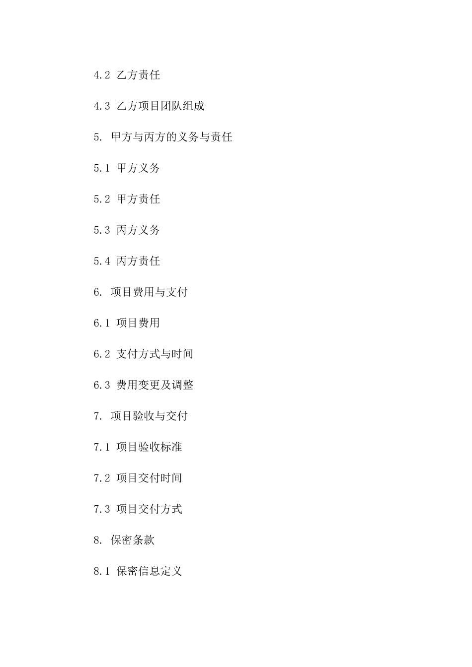 2024年办公空间改造项目承揽协议一_第3页