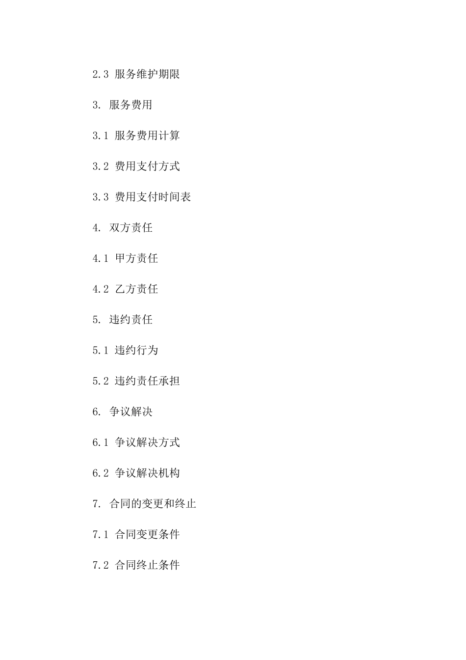 数据中心建设服务协议2024版精简版版_第3页