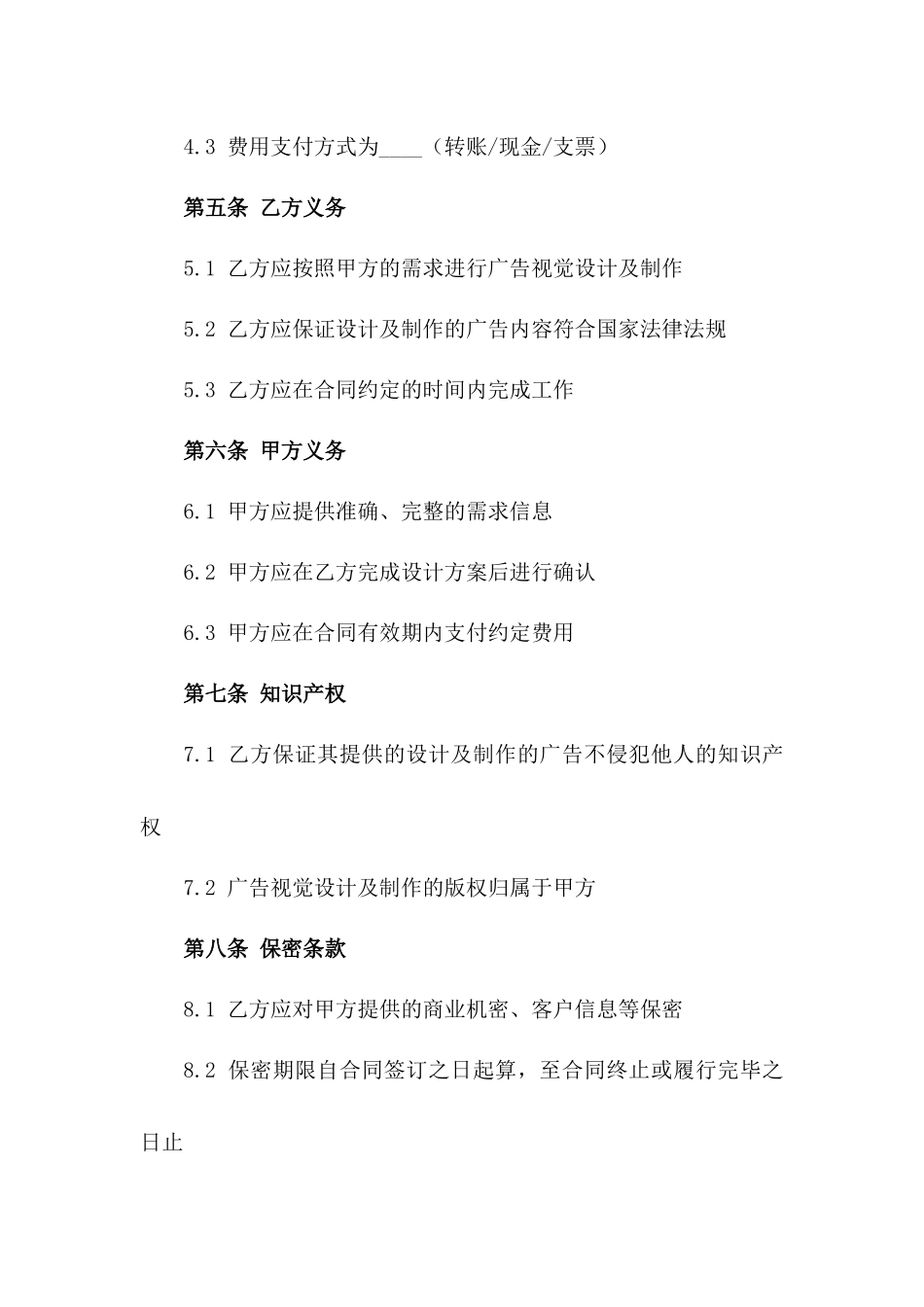 广告视觉设计及制作服务协议一_第3页