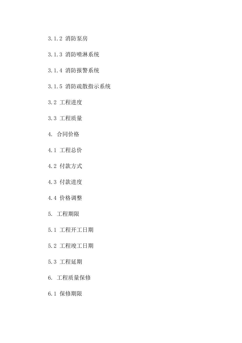 消防工程建造协议：2024年具体规定版_第2页