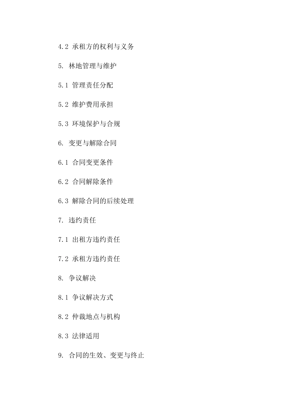 2024年标准林地租赁协议版_第3页