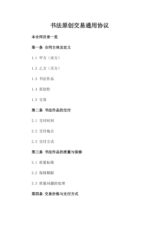 书法原创交易通用协议