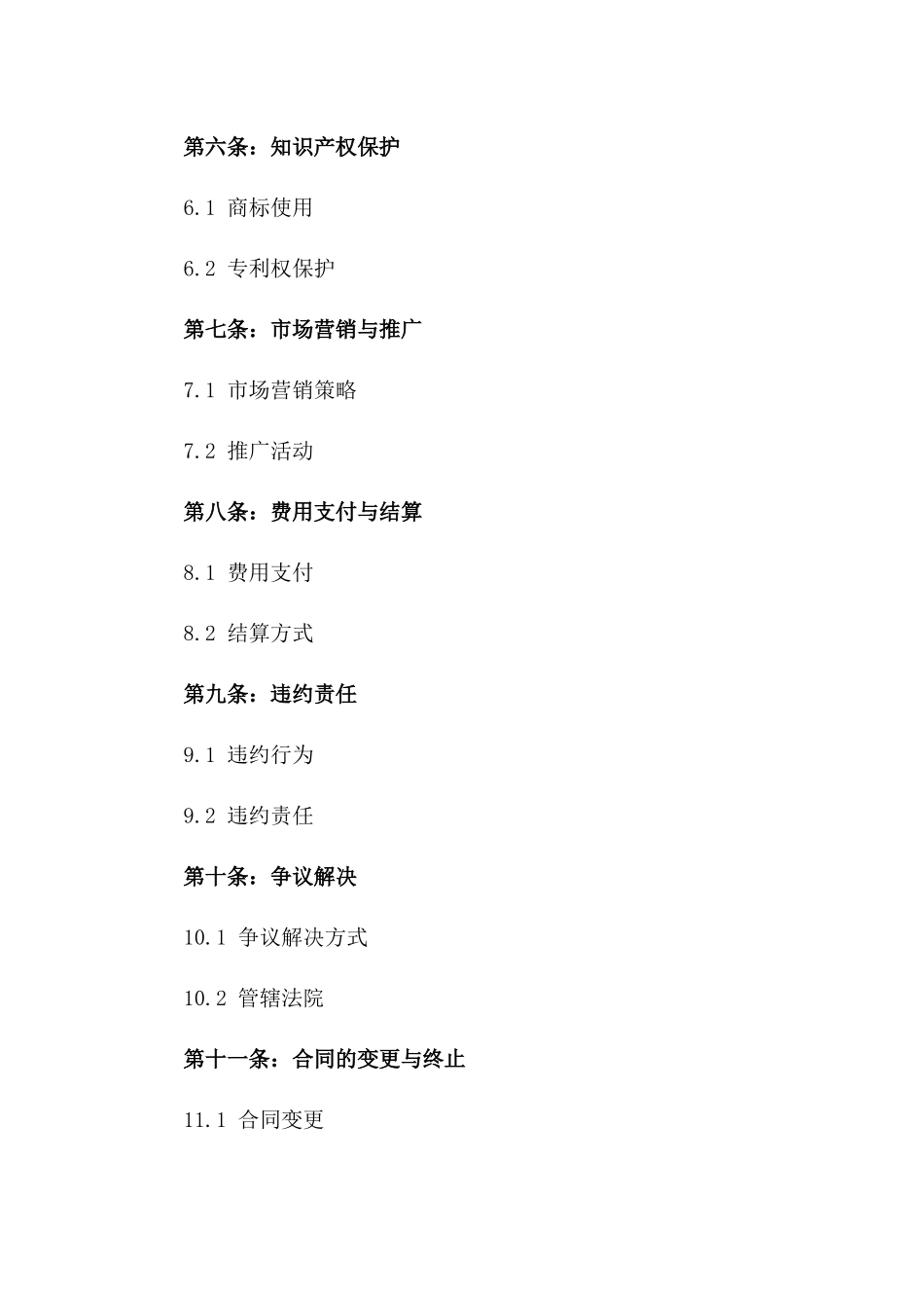 品牌特许经营2024版入驻协议一_第3页