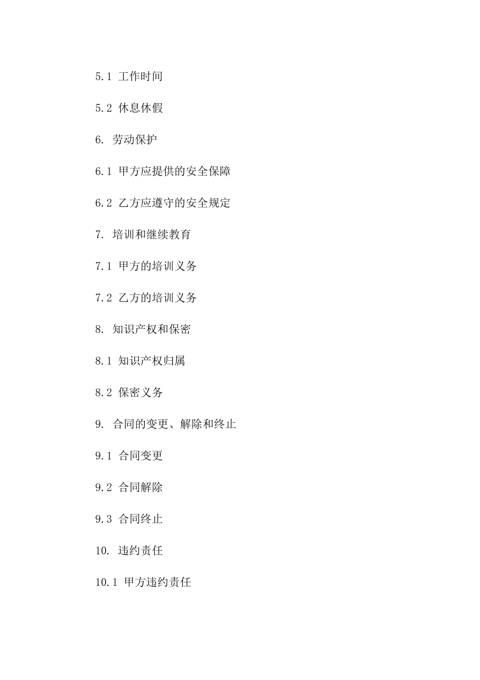 事业单位专技人员2024劳动协议模板版_第3页