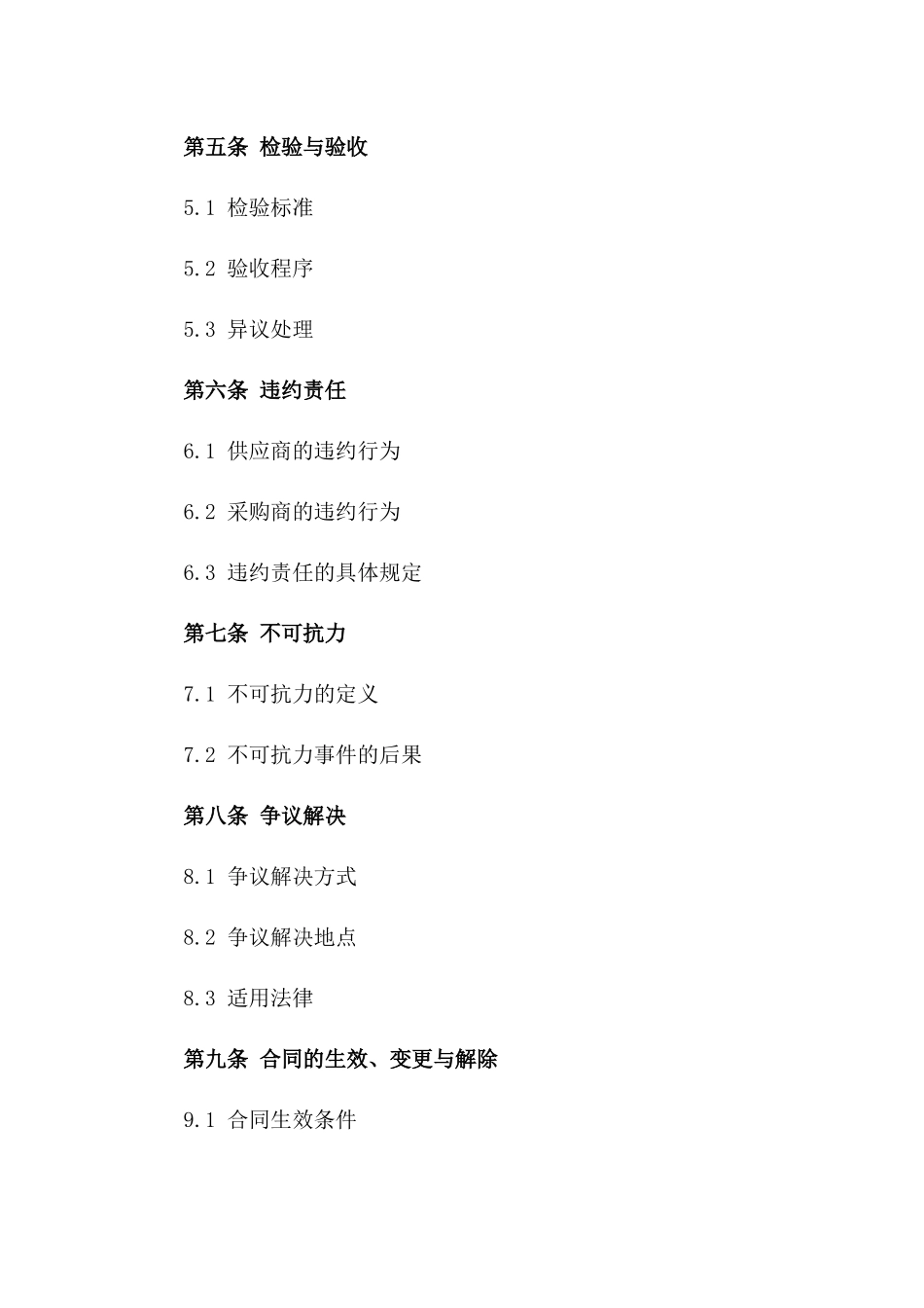 年度型钢购销协议范本2024_第2页