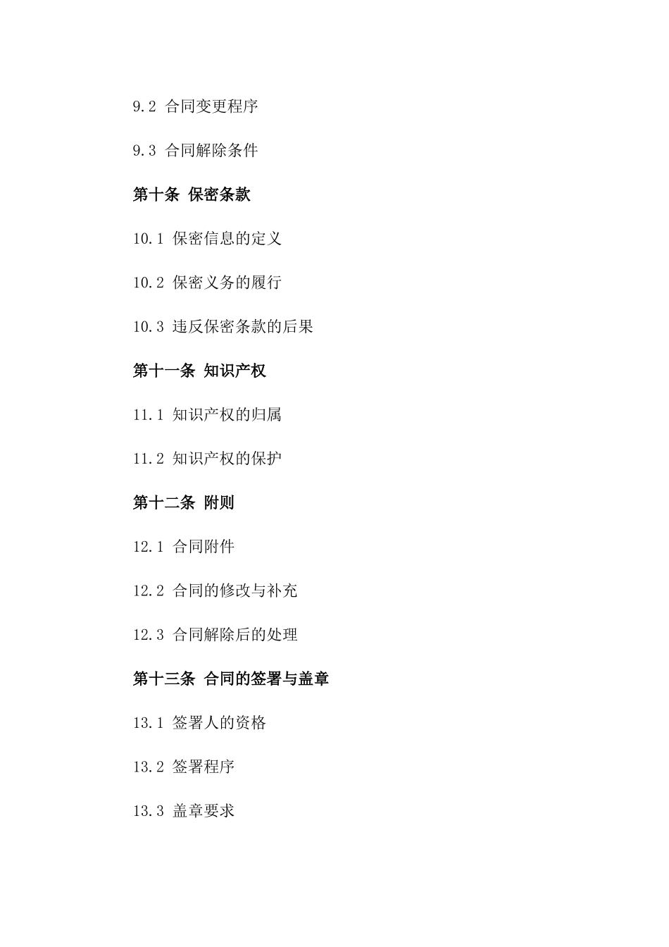年度型钢购销协议范本2024_第3页