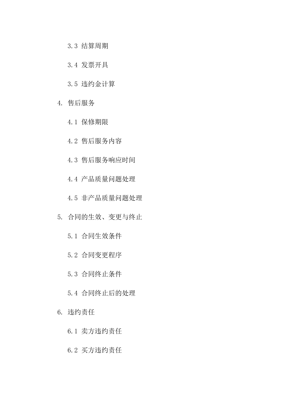 现代灯具购销协议规范文本(2024版)版_第3页