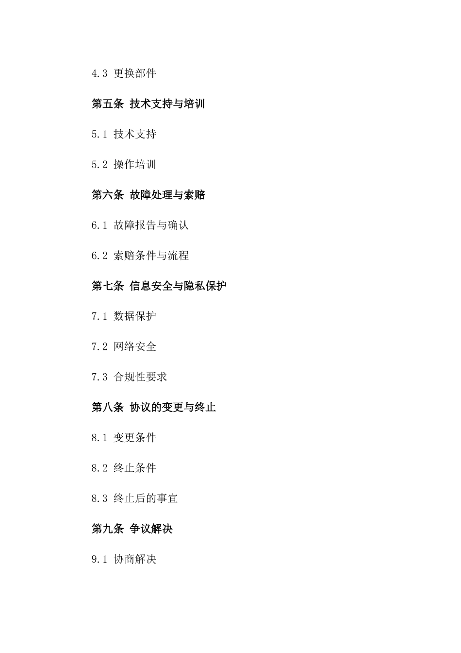 收银设备采购与维护服务协议2024版_第3页