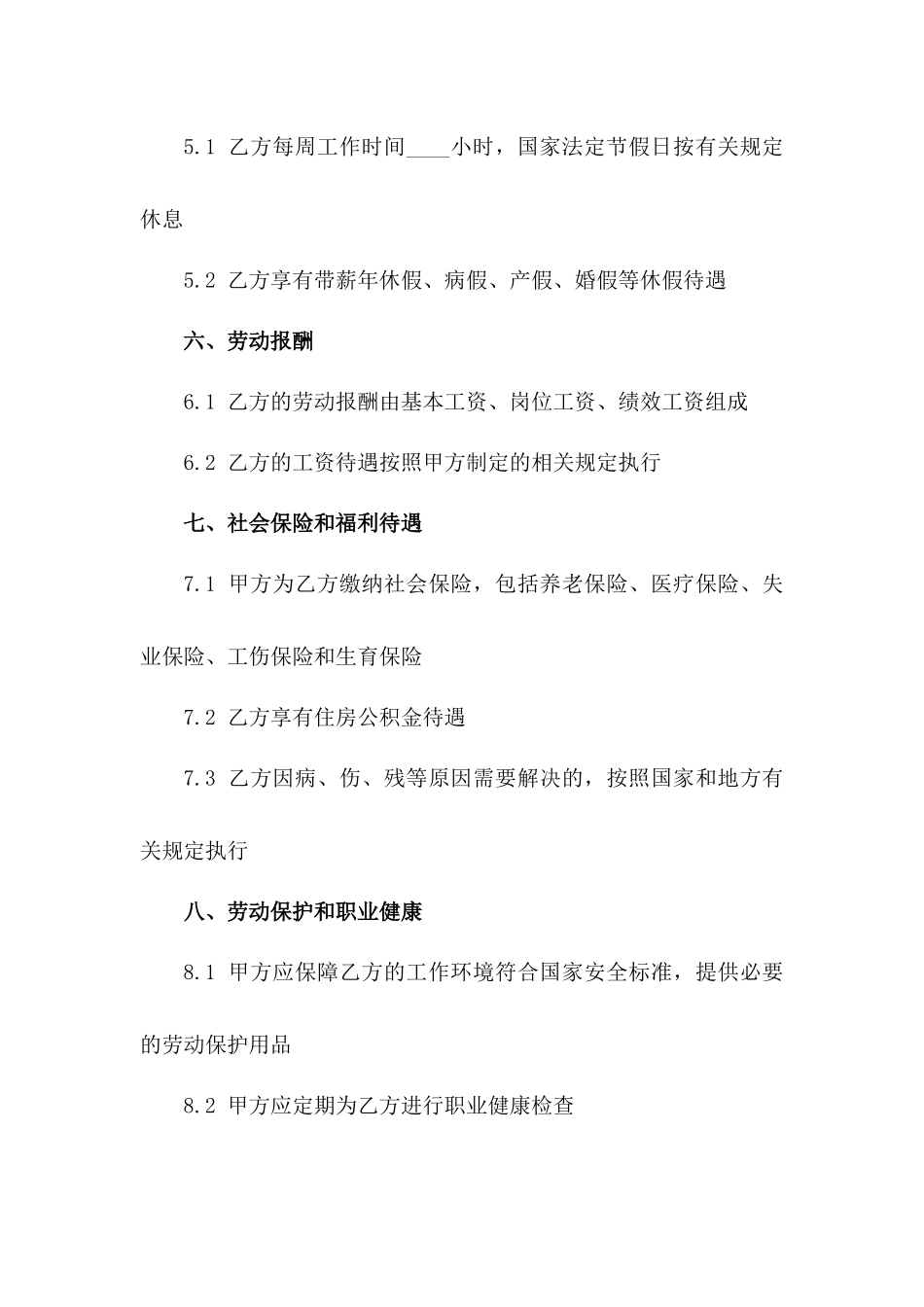 事业单位编制外用工劳动协议（2024版）一_第3页