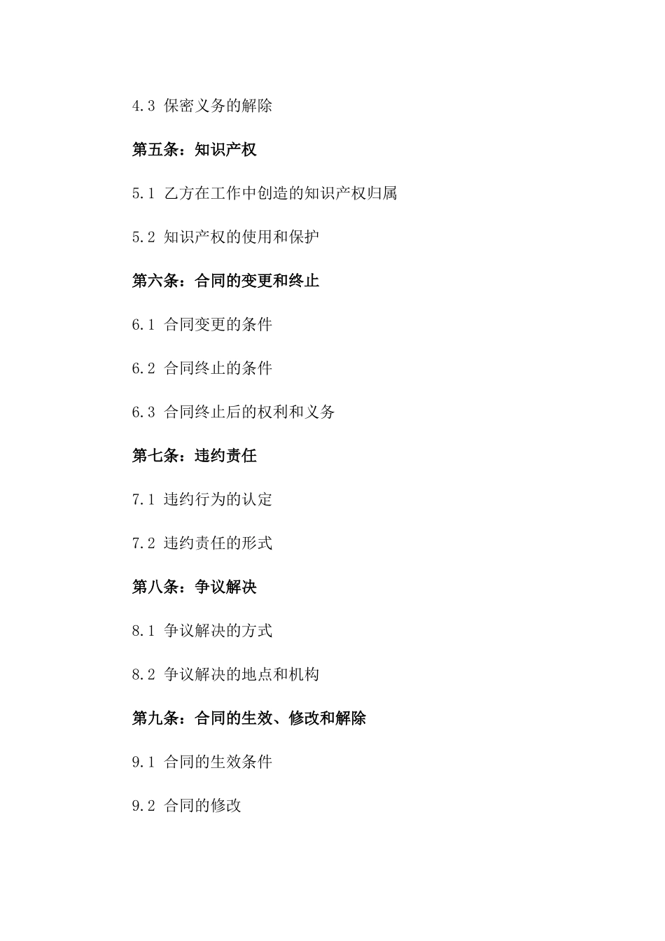 2024年标准聘请合同模板一_第3页