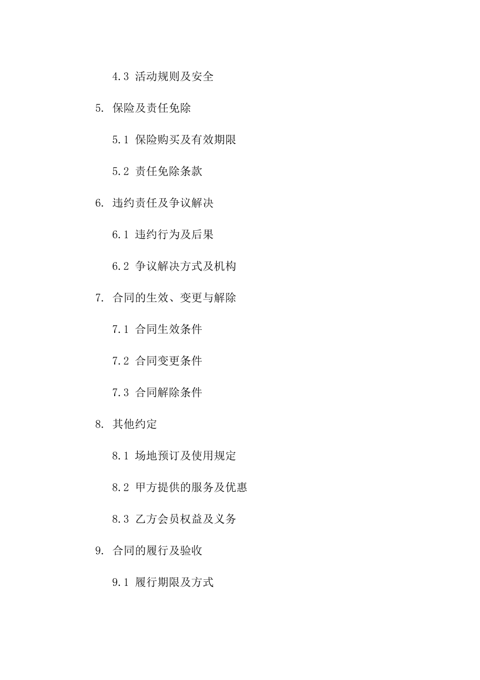 俱乐部活动专用场地租赁协议2024年版_第2页