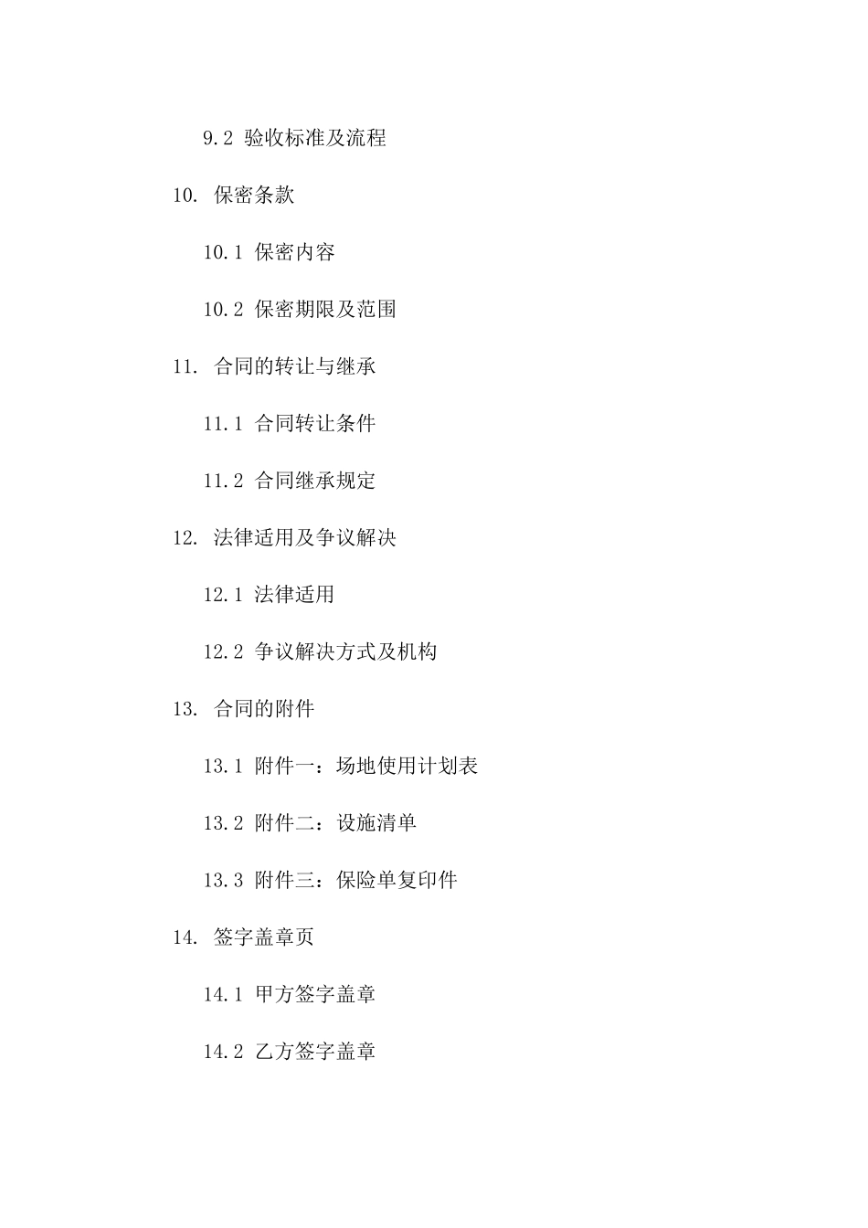 俱乐部活动专用场地租赁协议2024年版_第3页