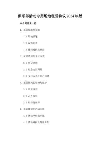 俱乐部活动专用场地租赁协议2024年版