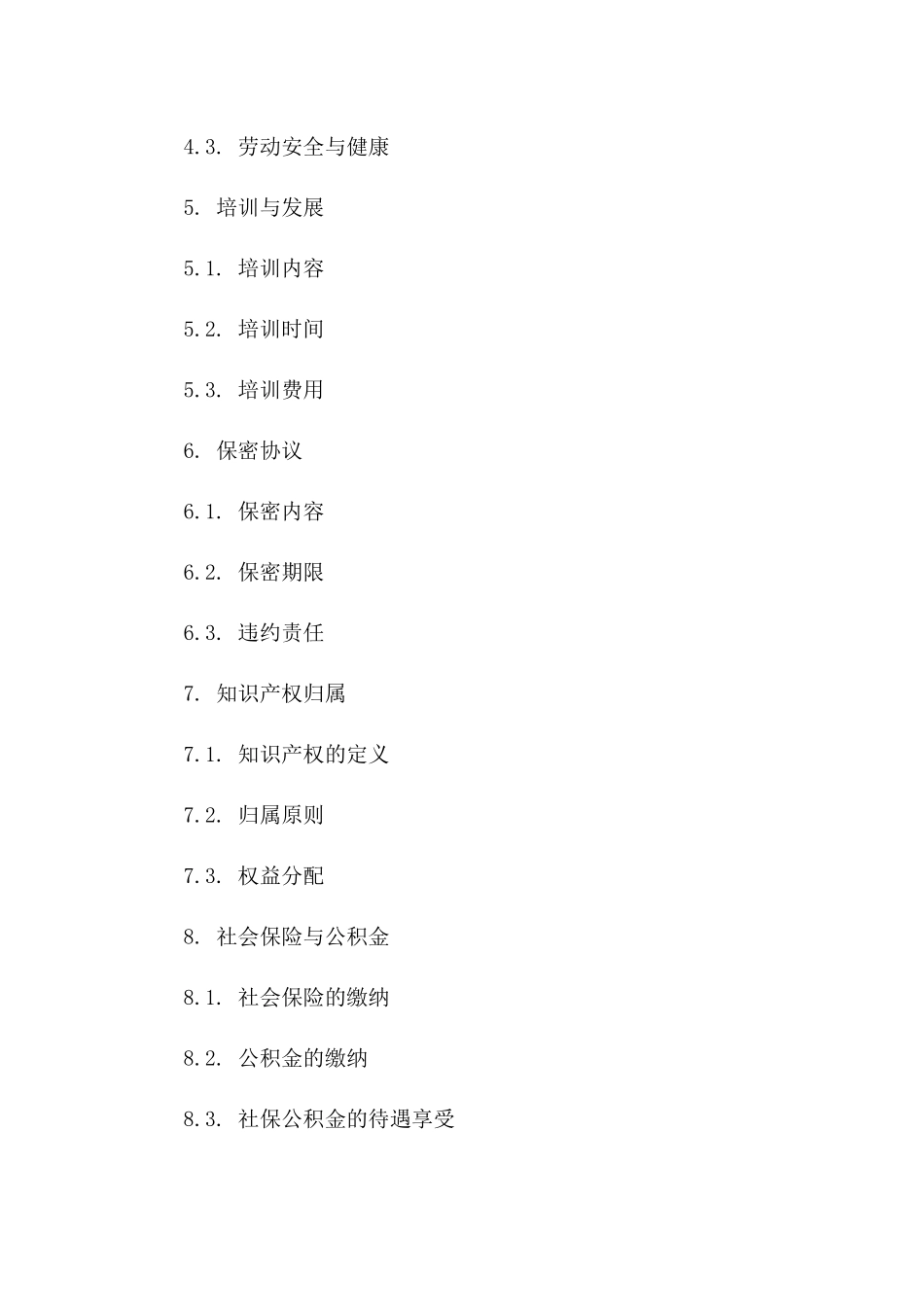 小冒工作职责与权益保障合同一_第3页