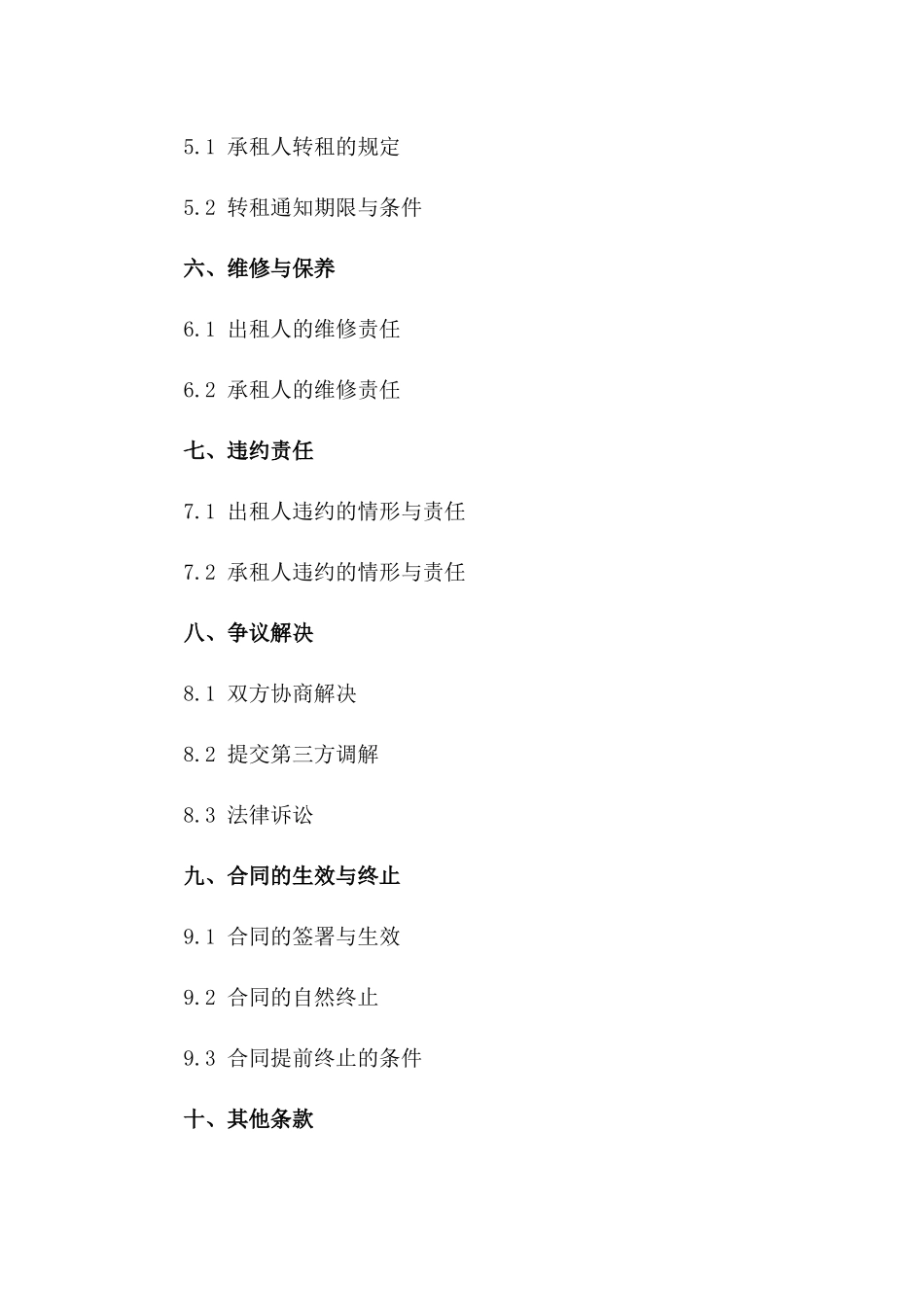 2024年标准房屋租赁协议精简版一_第3页